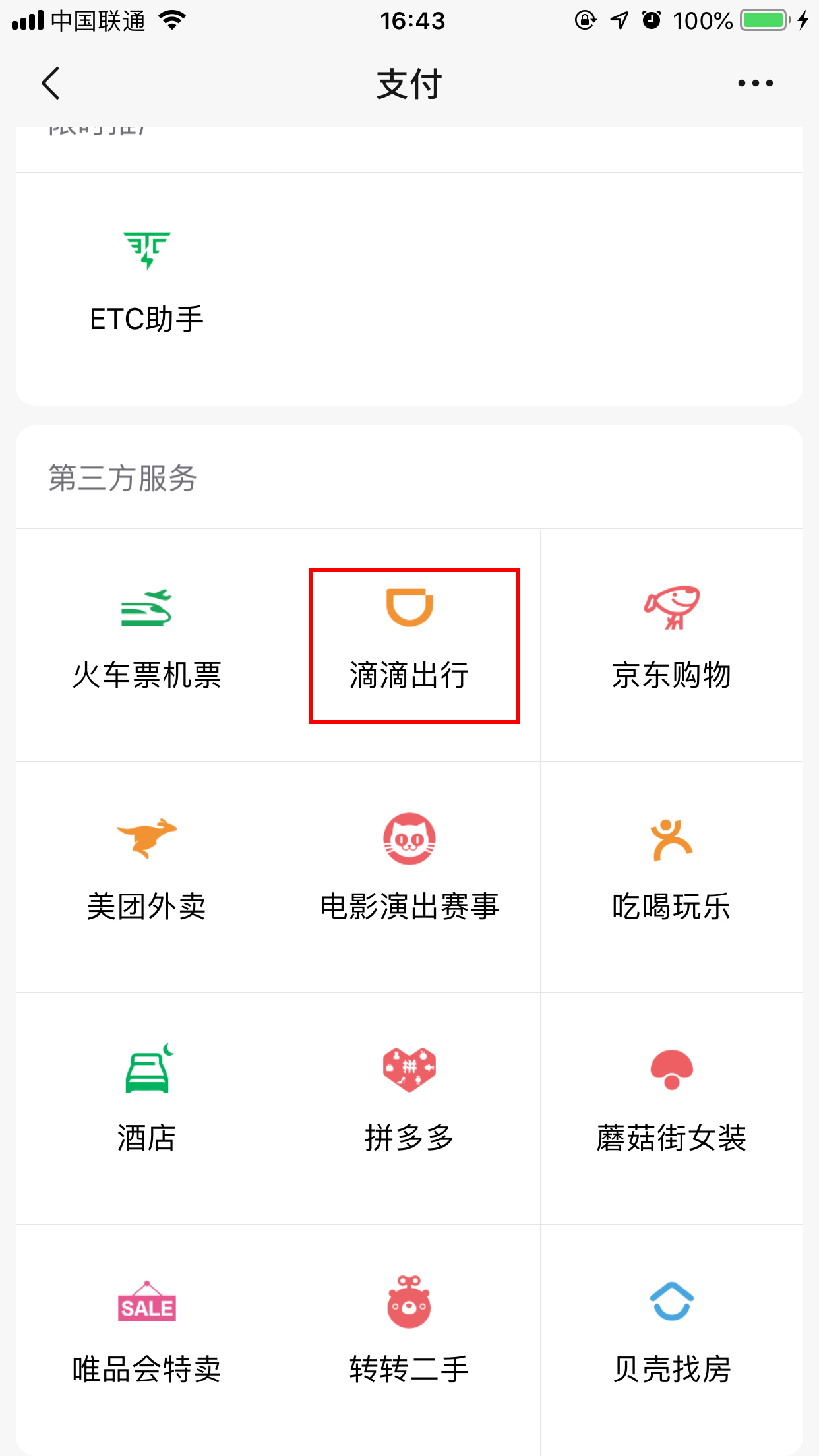 在微信里怎樣滴滴叫車？微信滴滴打車方法