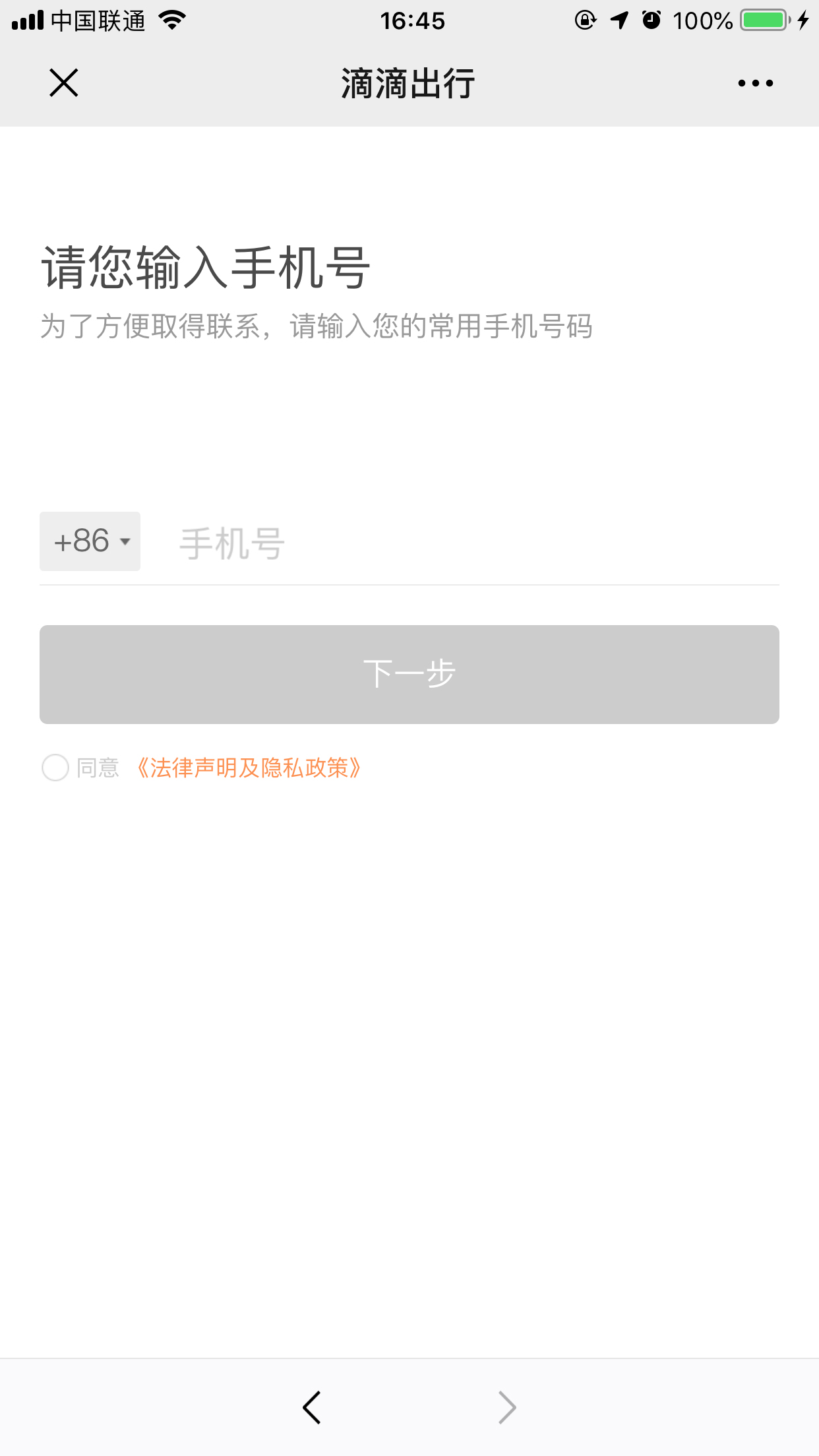在微信里怎樣滴滴叫車？微信滴滴打車方法