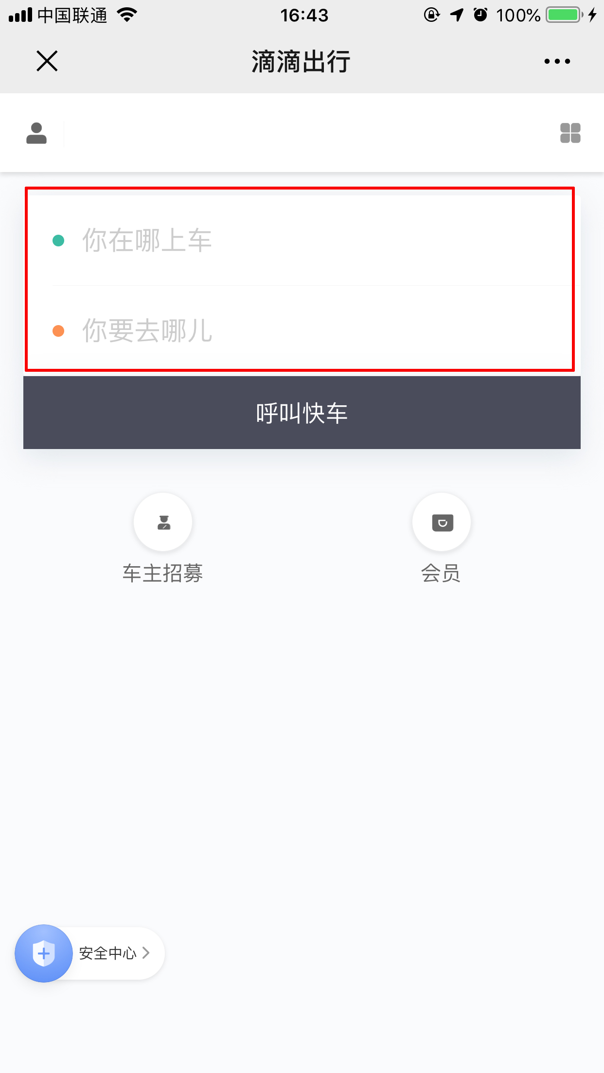 在微信里怎樣滴滴叫車？微信滴滴打車方法