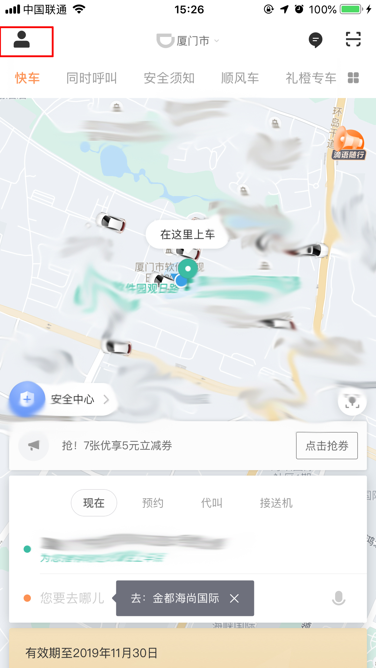 怎么查滴滴出行記錄？出行記錄查看方法