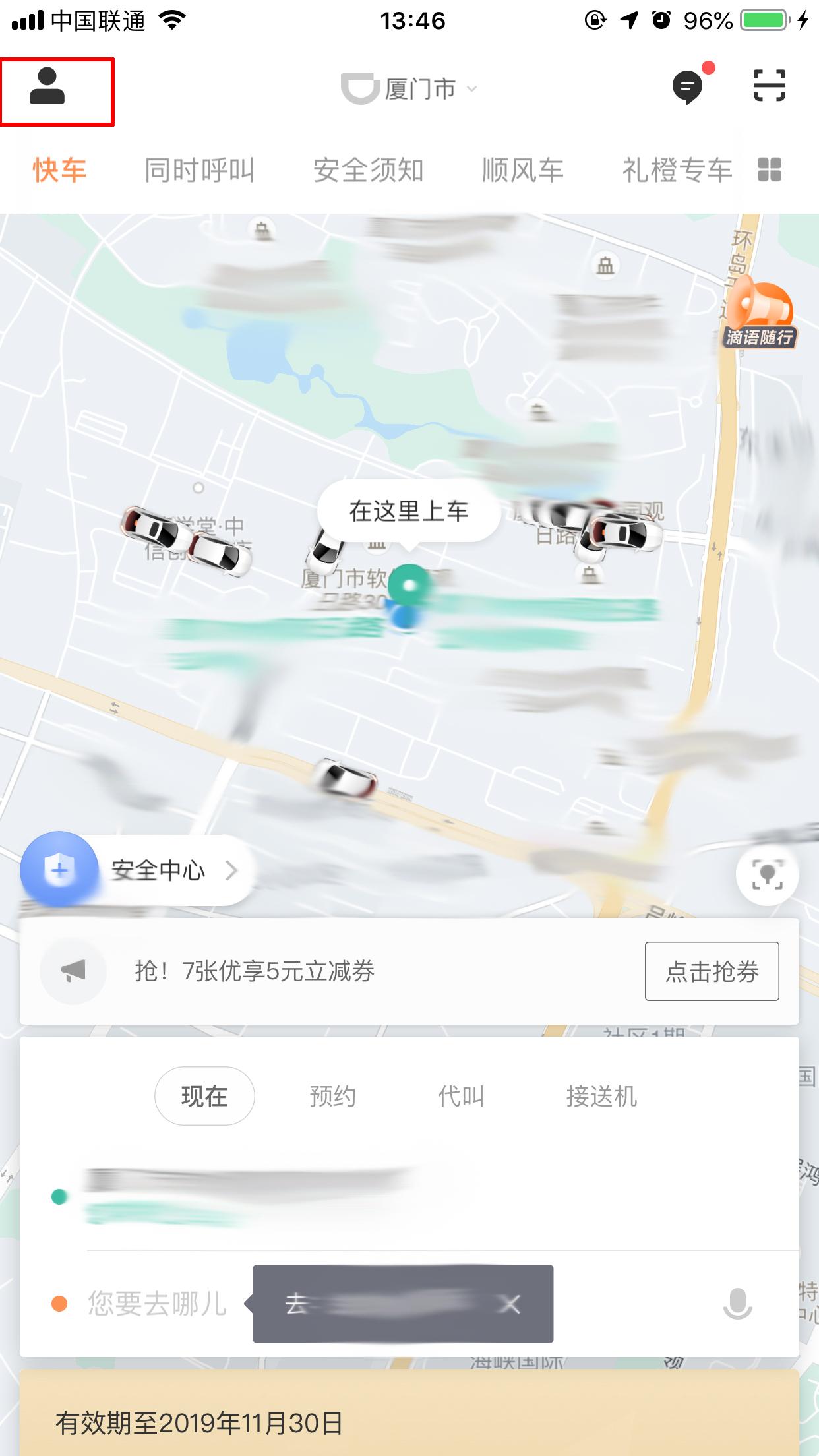 滴滴怎么刪除常用地址？常用地址刪除方法簡述