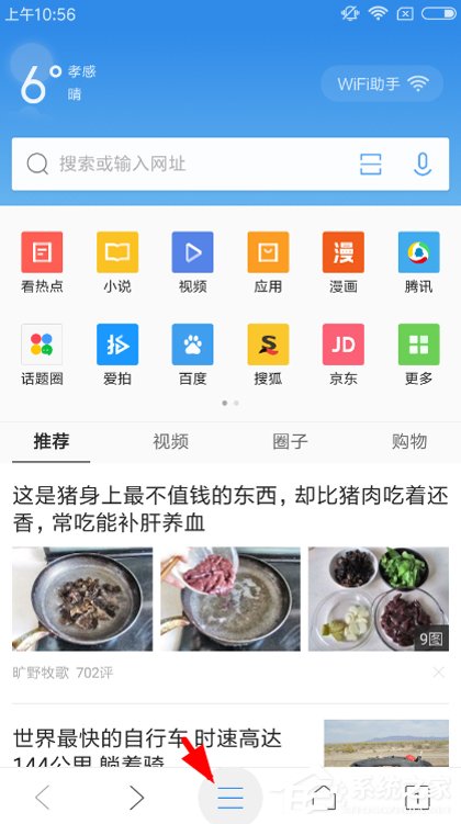QQ瀏覽器怎么關閉圖集故事？圖集故事關閉方法詳解