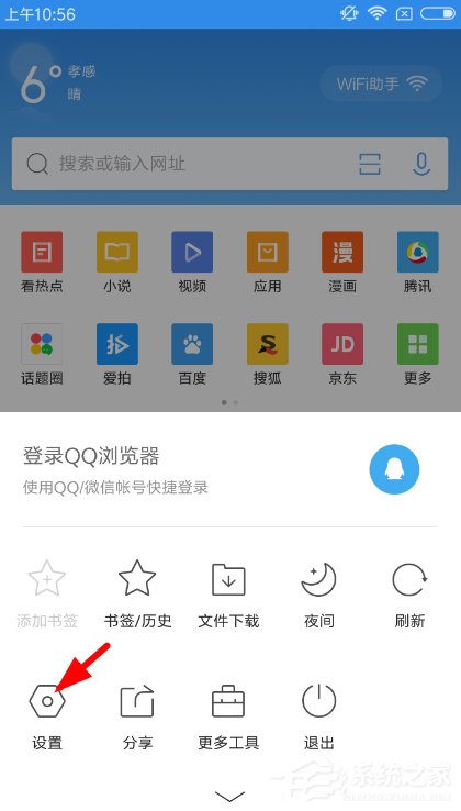 QQ瀏覽器怎么關閉圖集故事？圖集故事關閉方法詳解