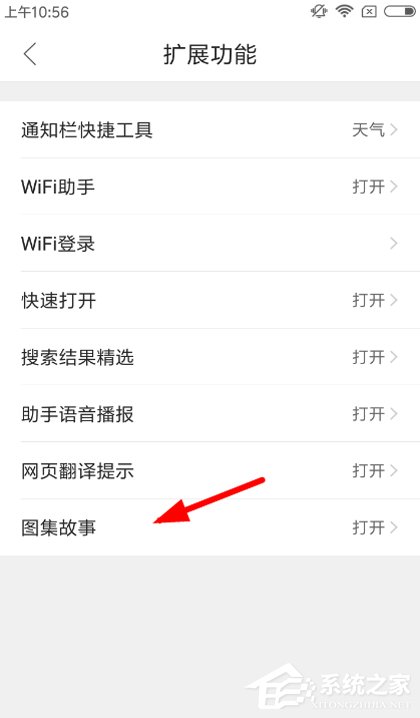 QQ瀏覽器怎么關閉圖集故事？圖集故事關閉方法詳解
