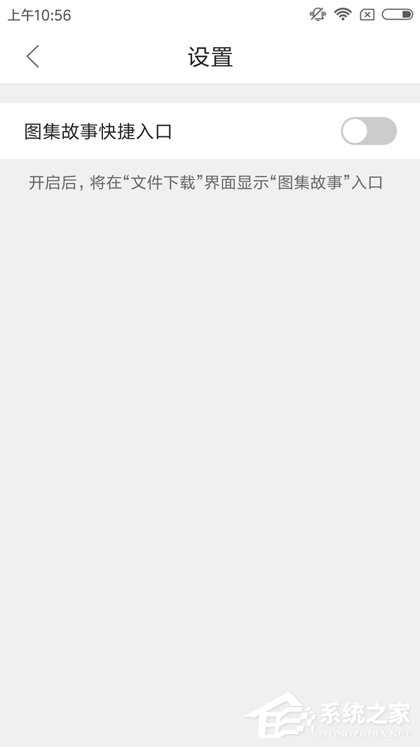 QQ瀏覽器怎么關閉圖集故事？圖集故事關閉方法詳解