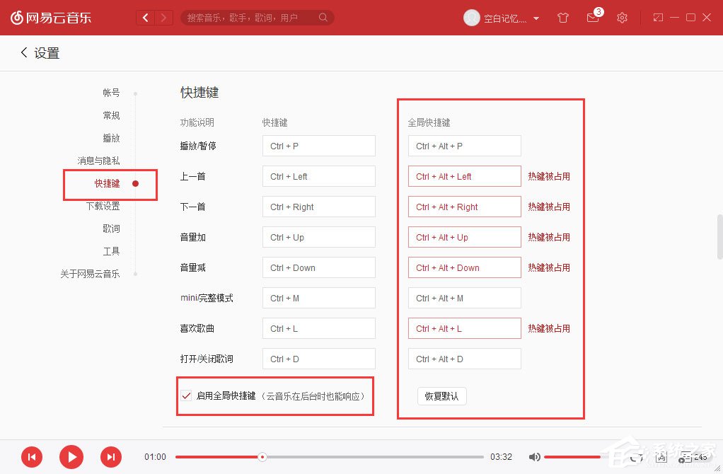 網(wǎng)易云音樂設(shè)置全局快捷鍵的具體方法
