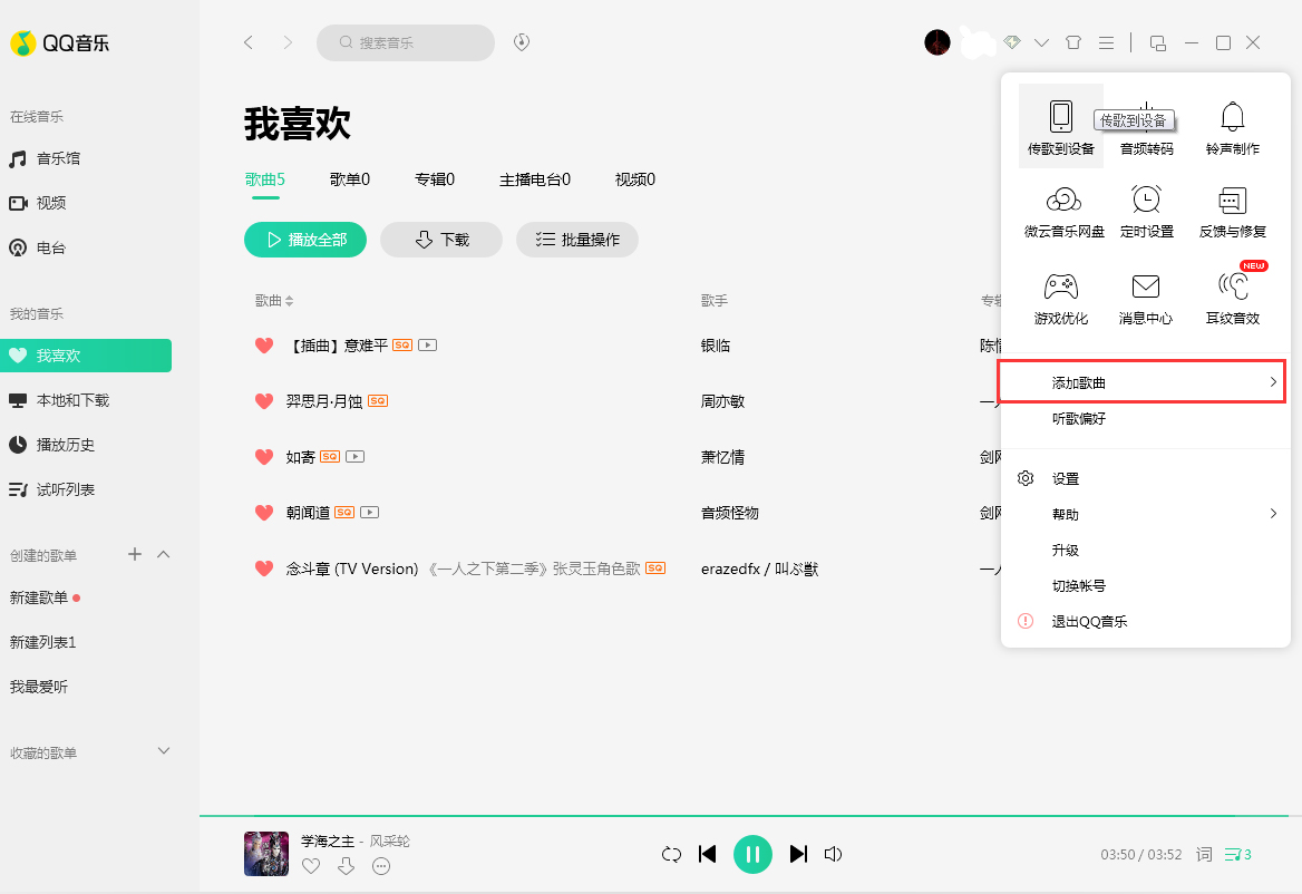 QQ音樂(lè)怎么上傳歌曲？歌曲上傳方法簡(jiǎn)述