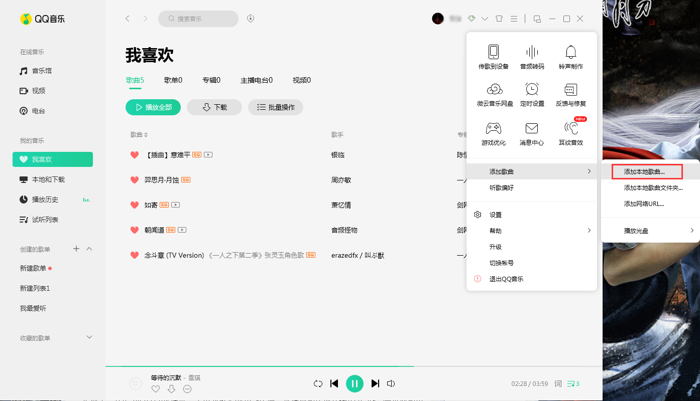 QQ音樂(lè)怎么上傳歌曲？歌曲上傳方法簡(jiǎn)述