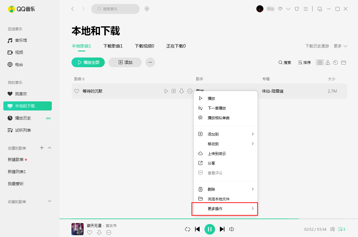 QQ音樂歌曲封面圖片怎么換？歌曲封面圖片替換方法詳解