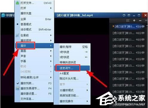 QQ影音怎么快速播放？調(diào)節(jié)QQ影音播放速度的操作方法