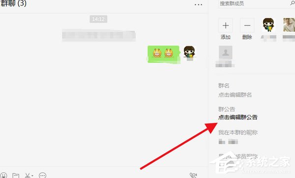 微信電腦版怎么寫群公告？寫群公告的操作步驟