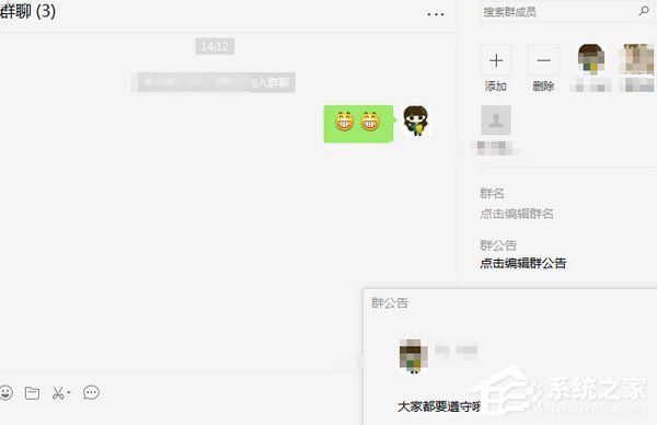 微信電腦版怎么寫群公告？寫群公告的操作步驟