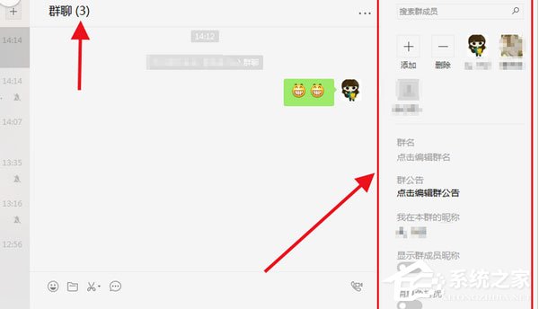 微信電腦版怎么寫群公告？寫群公告的操作步驟
