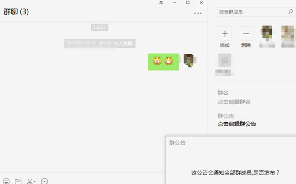 微信電腦版怎么寫群公告？寫群公告的操作步驟