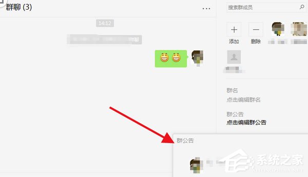 微信電腦版怎么寫群公告？寫群公告的操作步驟