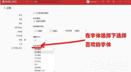 網(wǎng)易云音樂(lè)怎么更改歌詞樣式？教你輕松修改歌詞大小顏色