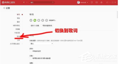 網(wǎng)易云音樂(lè)怎么更改歌詞樣式？教你輕松修改歌詞大小顏色