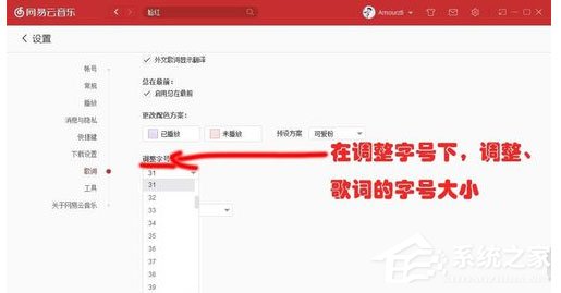 網(wǎng)易云音樂(lè)怎么更改歌詞樣式？教你輕松修改歌詞大小顏色