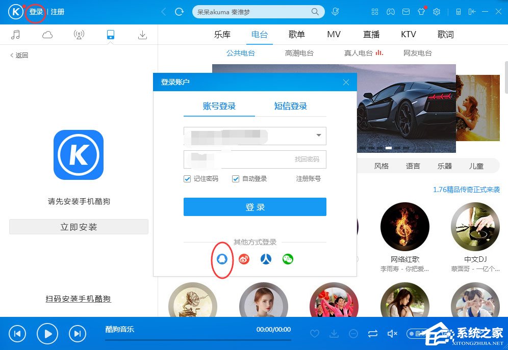 酷狗音樂無法使用QQ登錄怎么解決？