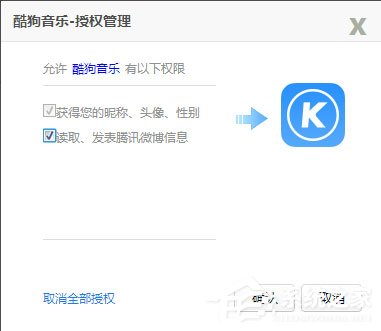 酷狗音樂無法使用QQ登錄怎么解決？