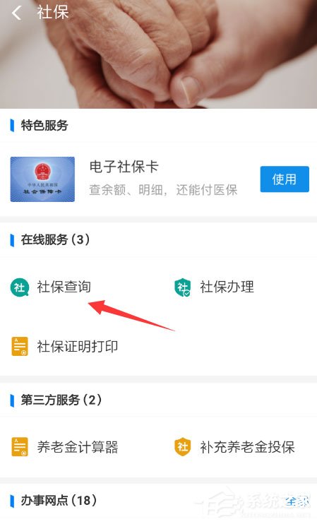 支付寶電子社?？ㄔ趺床橛囝~？電子社?？ㄓ囝~查詢教程