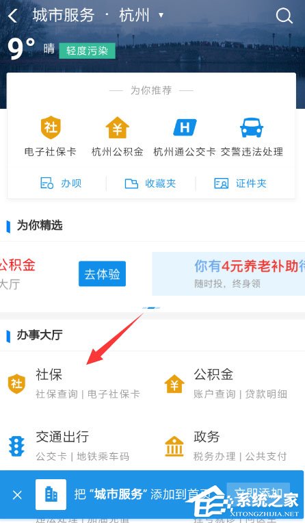 支付寶電子社保卡怎么查余額？電子社?？ㄓ囝~查詢教程