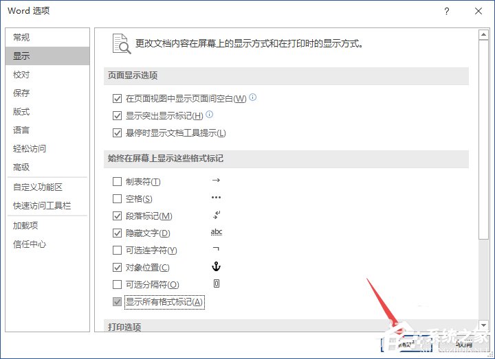 Word2019如何顯示所有格式標記？顯示所有格式標記的方法