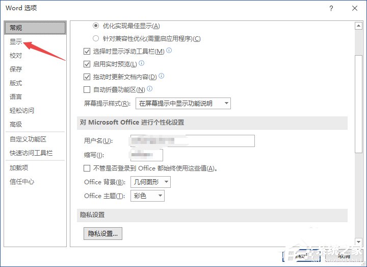 Word2019如何顯示所有格式標記？顯示所有格式標記的方法