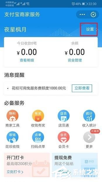 支付寶如何重新開(kāi)啟商家服務(wù)?重新開(kāi)啟商家服務(wù)的操作步驟