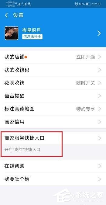 支付寶如何重新開(kāi)啟商家服務(wù)?重新開(kāi)啟商家服務(wù)的操作步驟