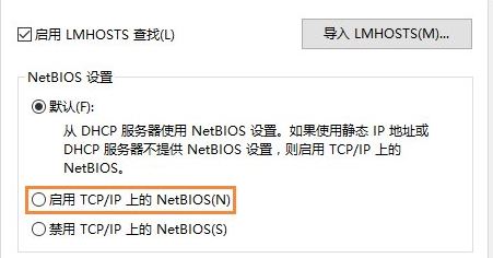 什么是NetBIOS協(xié)議?Win10怎么開啟NetBIOS協(xié)議呢?