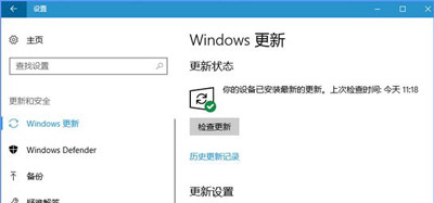Win10系統(tǒng)更新某些設置由你的組織來管理怎么解決？
