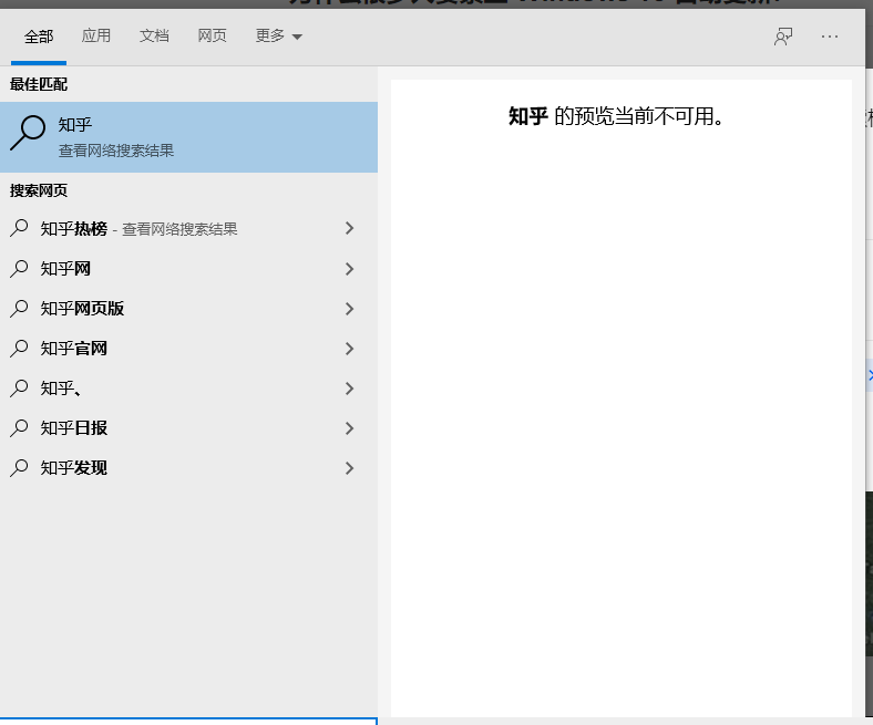 Win10 21H1搜索框網頁搜索顯示xx的預覽當前不可用怎么辦？