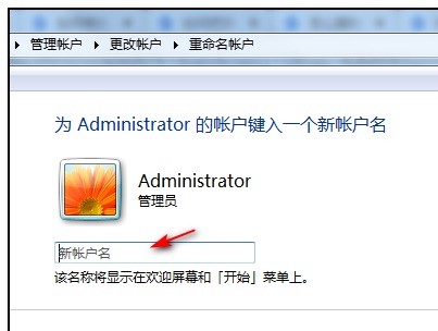 Win7怎么更改管理員賬戶名字？