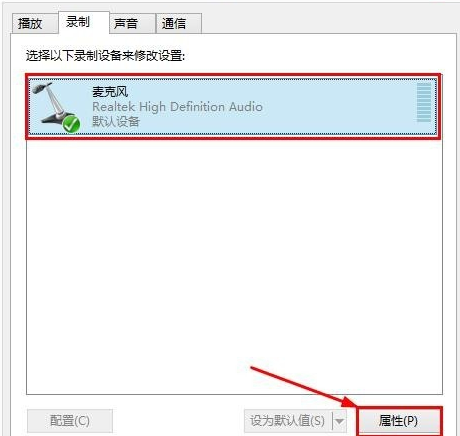 Win8系統(tǒng)麥克風沒聲音該怎么辦？