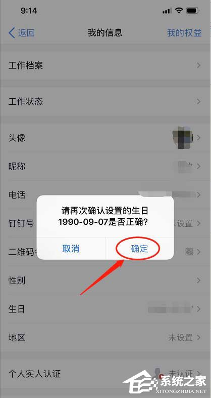 釘釘怎么設置自己生日？釘釘設置生日日期的方法
