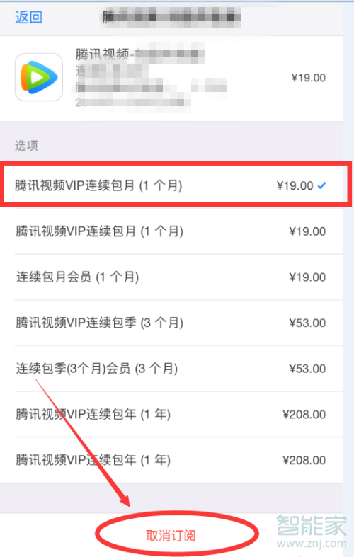 蘋(píng)果手機(jī)怎么關(guān)閉自動(dòng)續(xù)費(fèi)騰訊視頻