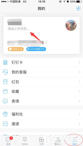 手機(jī)釘釘怎么添加工作狀態(tài)？手機(jī)釘釘添加工作狀態(tài)的方法