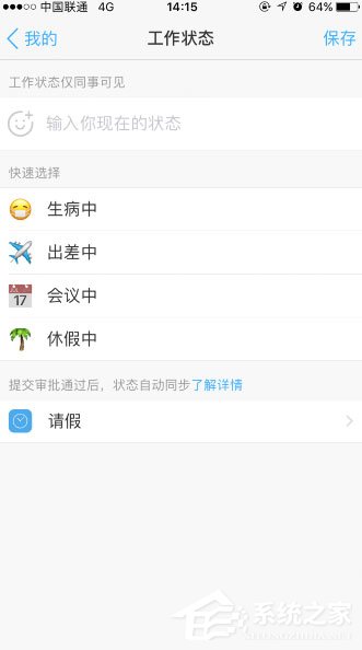 手機(jī)釘釘怎么添加工作狀態(tài)？手機(jī)釘釘添加工作狀態(tài)的方法