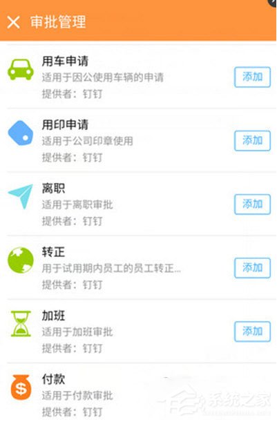 釘釘員工轉(zhuǎn)正怎么申請？釘釘員工轉(zhuǎn)正申請的方法