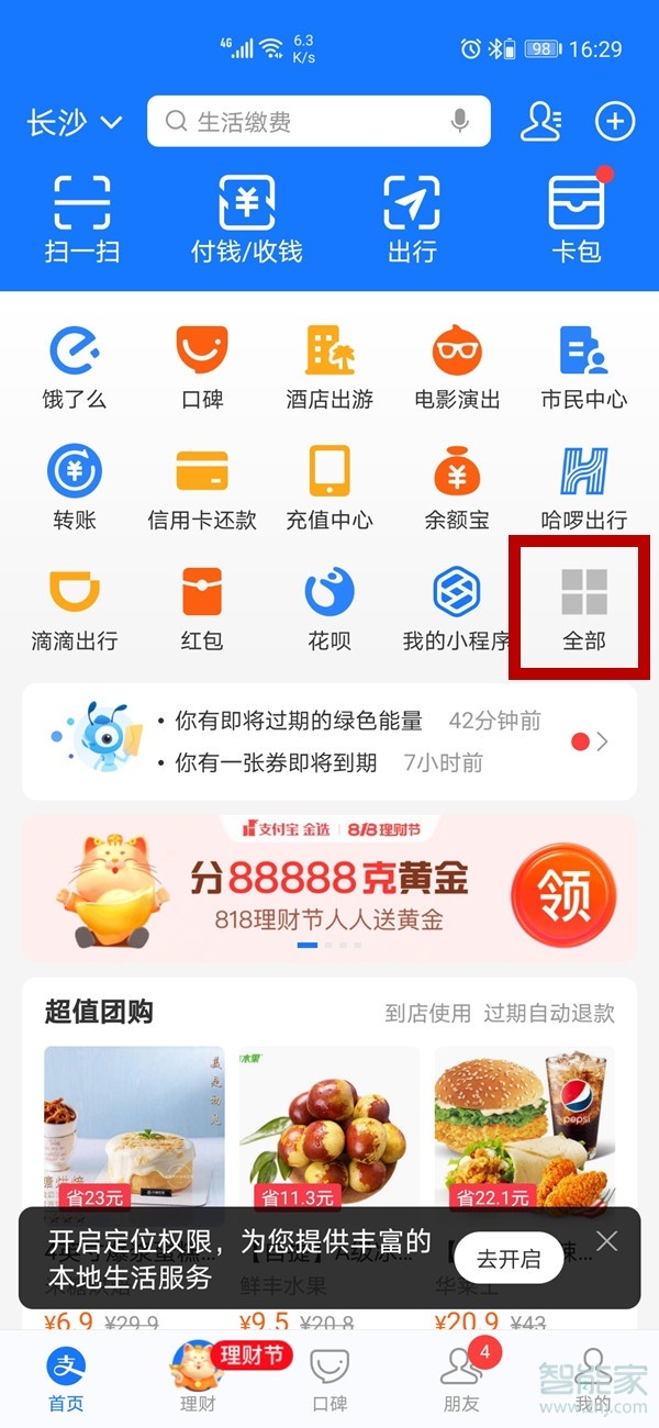 支付寶里面的芭芭農(nóng)場(chǎng)怎么開(kāi)通