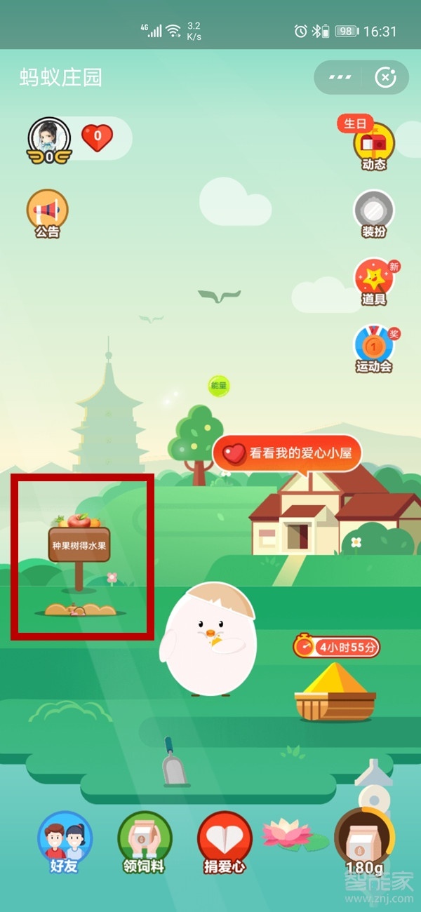 支付寶里面的芭芭農(nóng)場(chǎng)怎么開(kāi)通