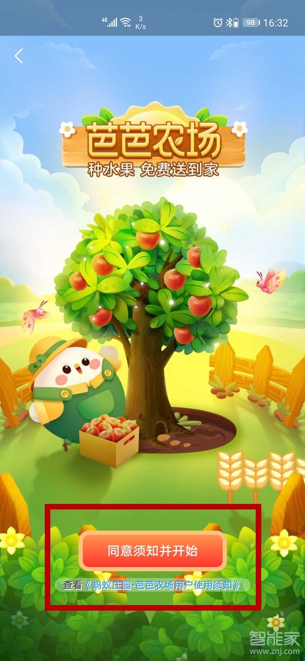 支付寶里面的芭芭農(nóng)場(chǎng)怎么開(kāi)通