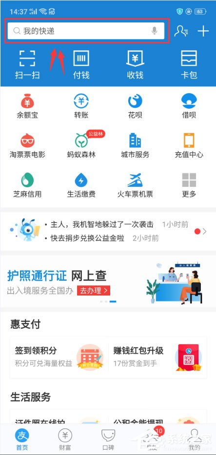 支付寶怎么查詢垃圾分類？支付寶查詢垃圾分類的方法