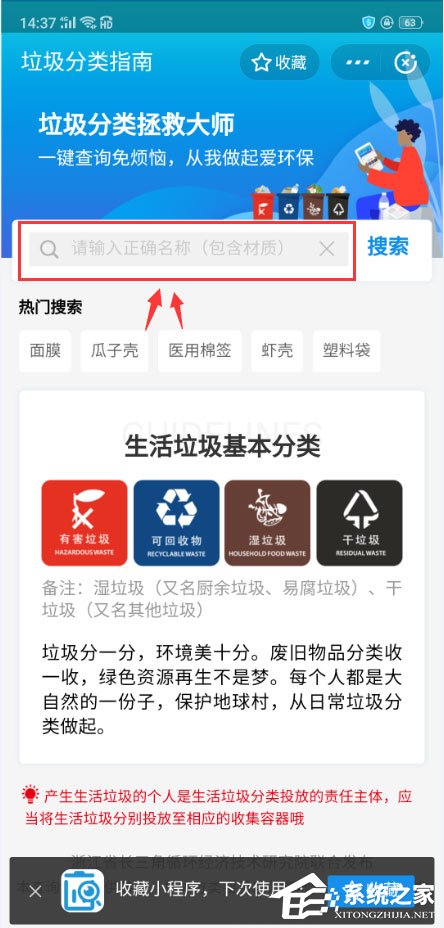 支付寶怎么查詢垃圾分類？支付寶查詢垃圾分類的方法