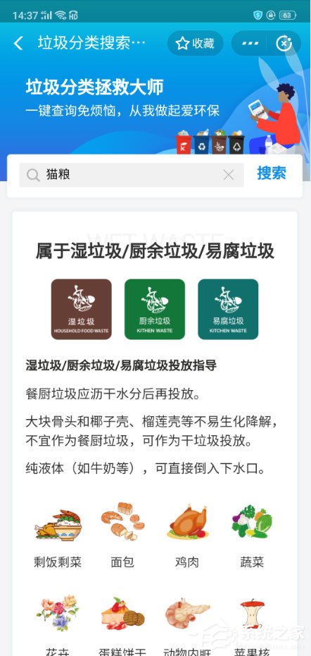 支付寶怎么查詢垃圾分類？支付寶查詢垃圾分類的方法