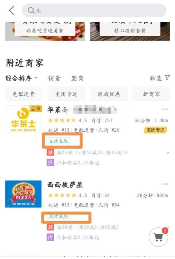 美團(tuán)到店自取怎么設(shè)置