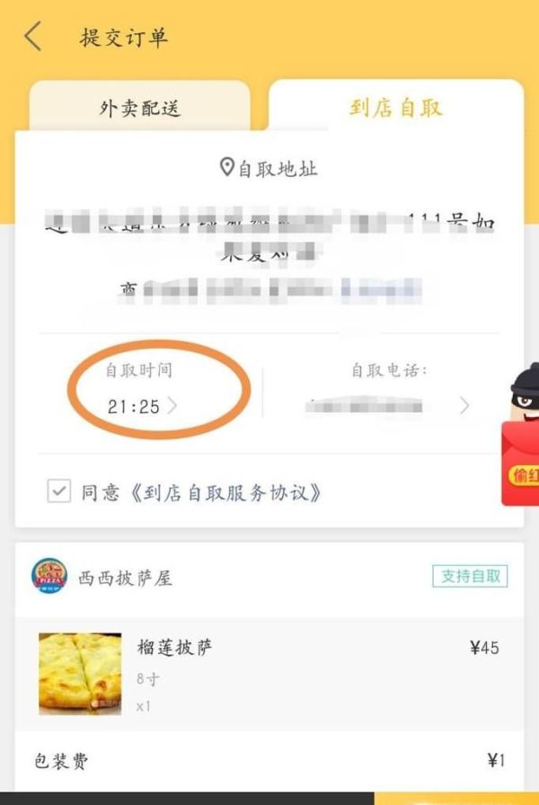 美團(tuán)到店自取怎么設(shè)置