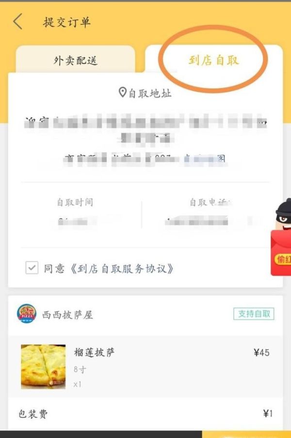美團(tuán)到店自取怎么設(shè)置