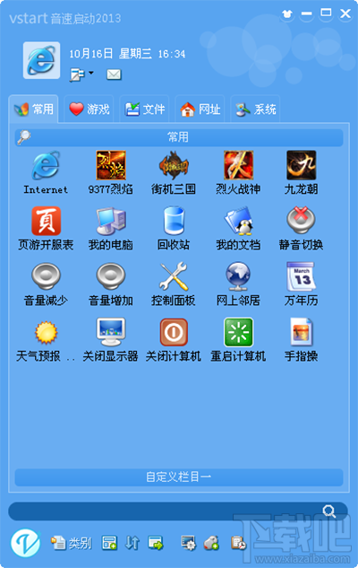 音速啟動怎么添加qq音樂在線聽歌功能？